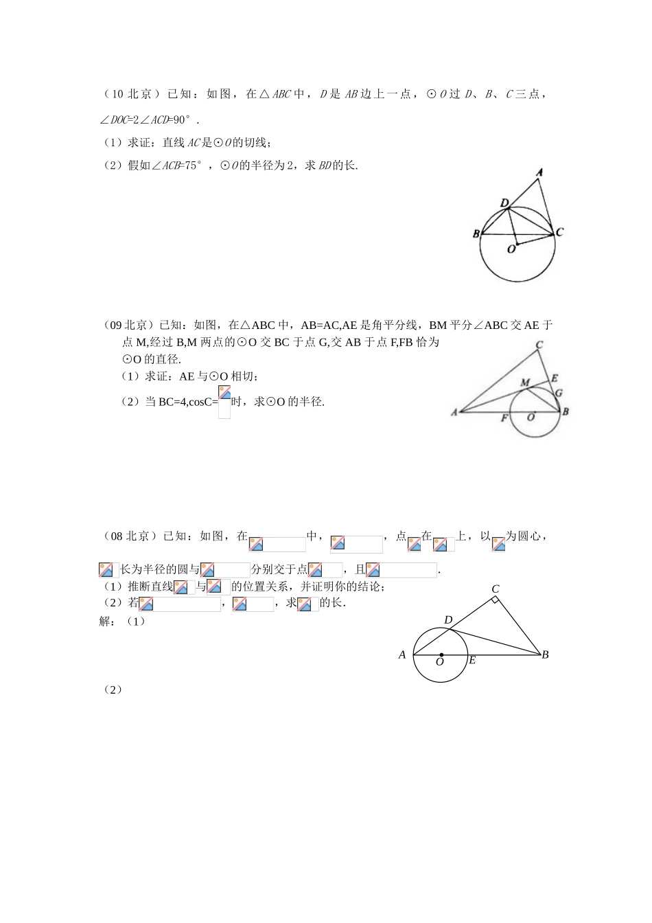 中考数学北京中考——圆21题专练_第1页