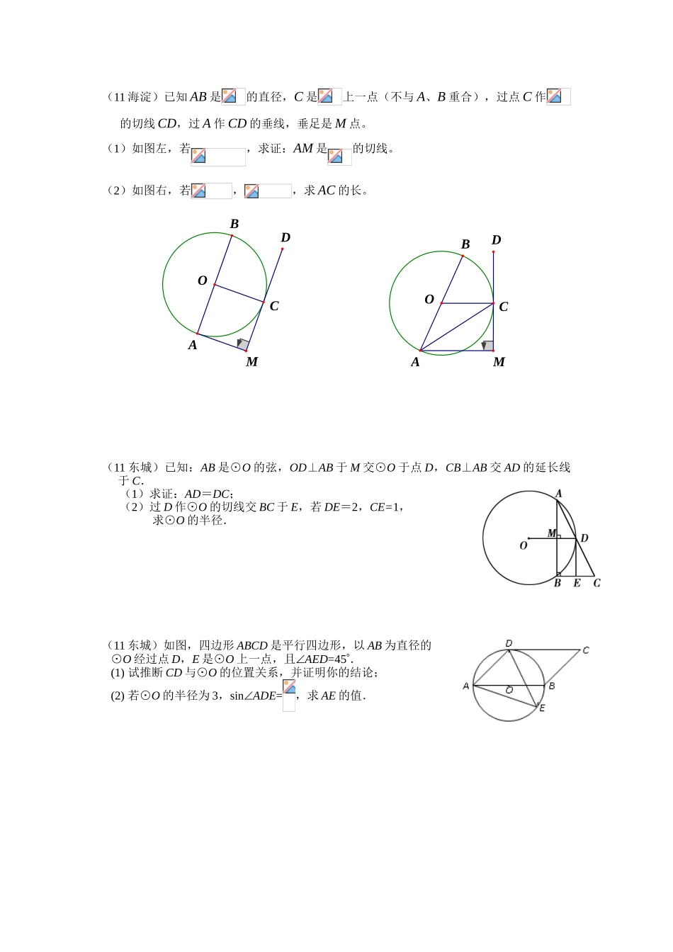 中考数学北京中考——圆21题专练_第3页