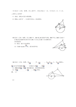 中考数学北京中考——圆21题专练