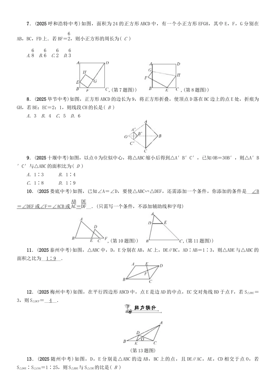 中考数学命题研究-第一编-教材知识梳理篇--图形的相似与解直角三角形--图形的相似与位似精练试题_第2页