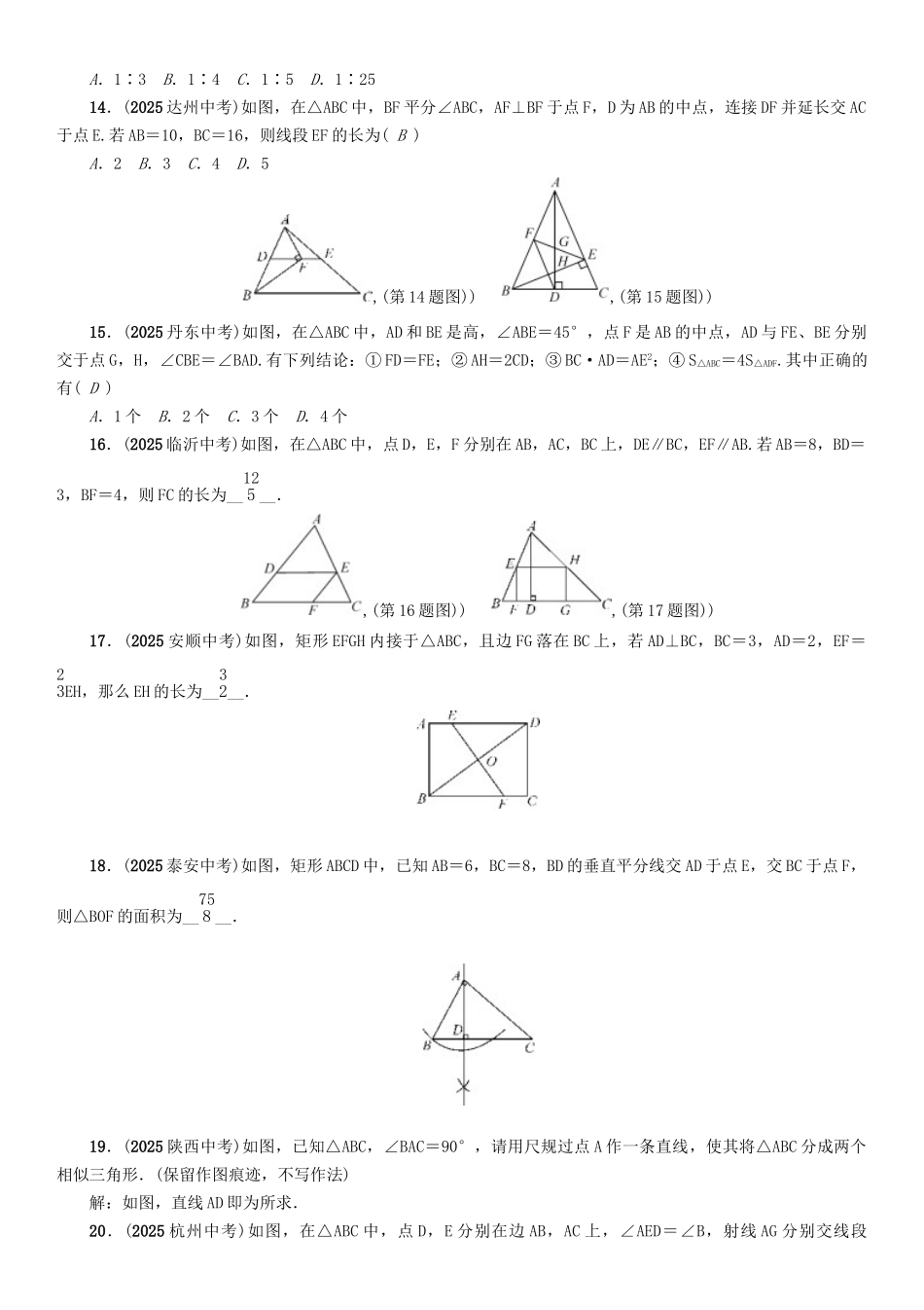 中考数学命题研究-第一编-教材知识梳理篇--图形的相似与解直角三角形--图形的相似与位似精练试题_第3页