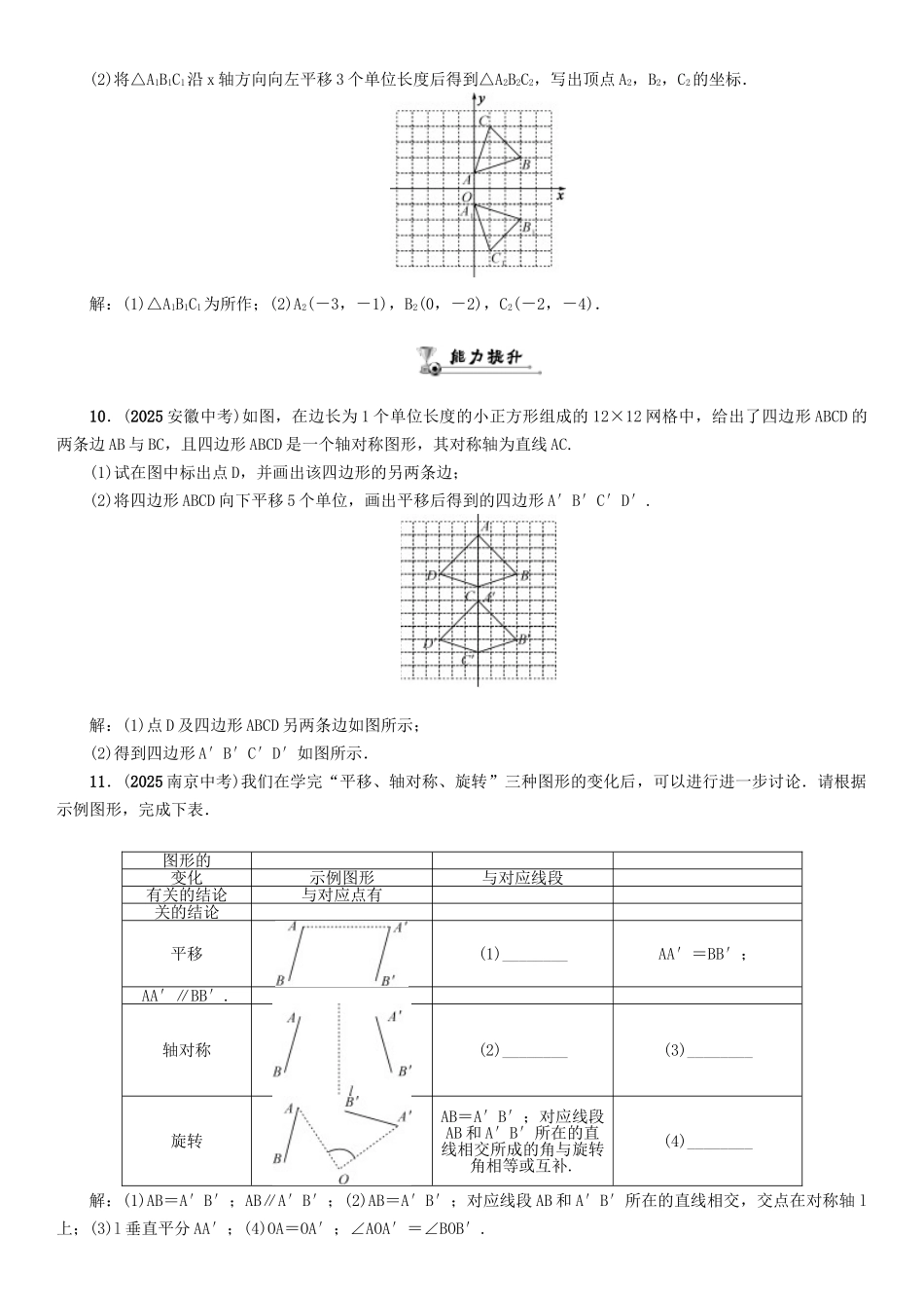 中考数学命题研究-第一编-教材知识梳理篇--图形的变化--平移与旋转精练试题_第2页