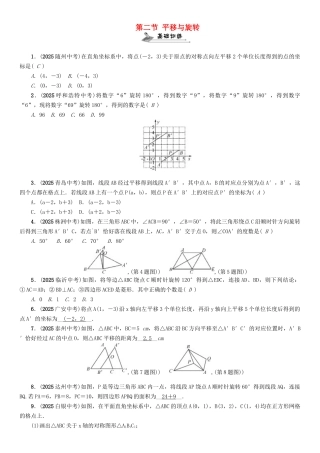 中考数学命题研究-第一编-教材知识梳理篇--图形的变化--平移与旋转精练试题