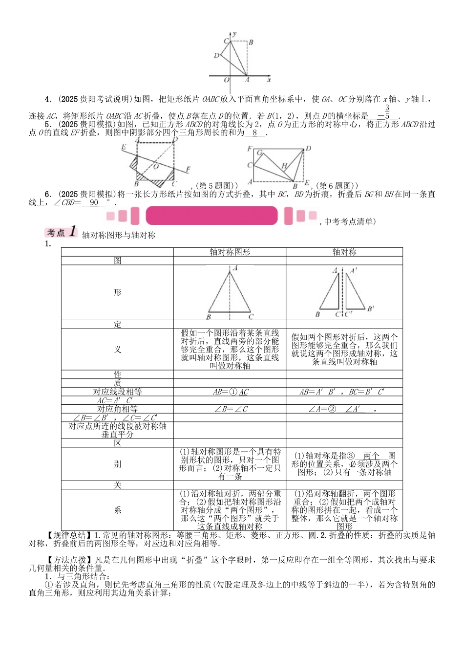 中考数学命题研究-第一编-教材知识梳理篇--图形的变化--图形的对称与折叠精讲试题_第2页