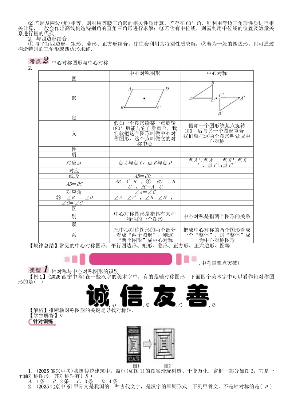 中考数学命题研究-第一编-教材知识梳理篇--图形的变化--图形的对称与折叠精讲试题_第3页