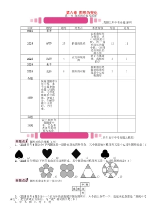 中考数学命题研究-第一编-教材知识梳理篇--图形的变化--图形的对称与折叠精讲试题
