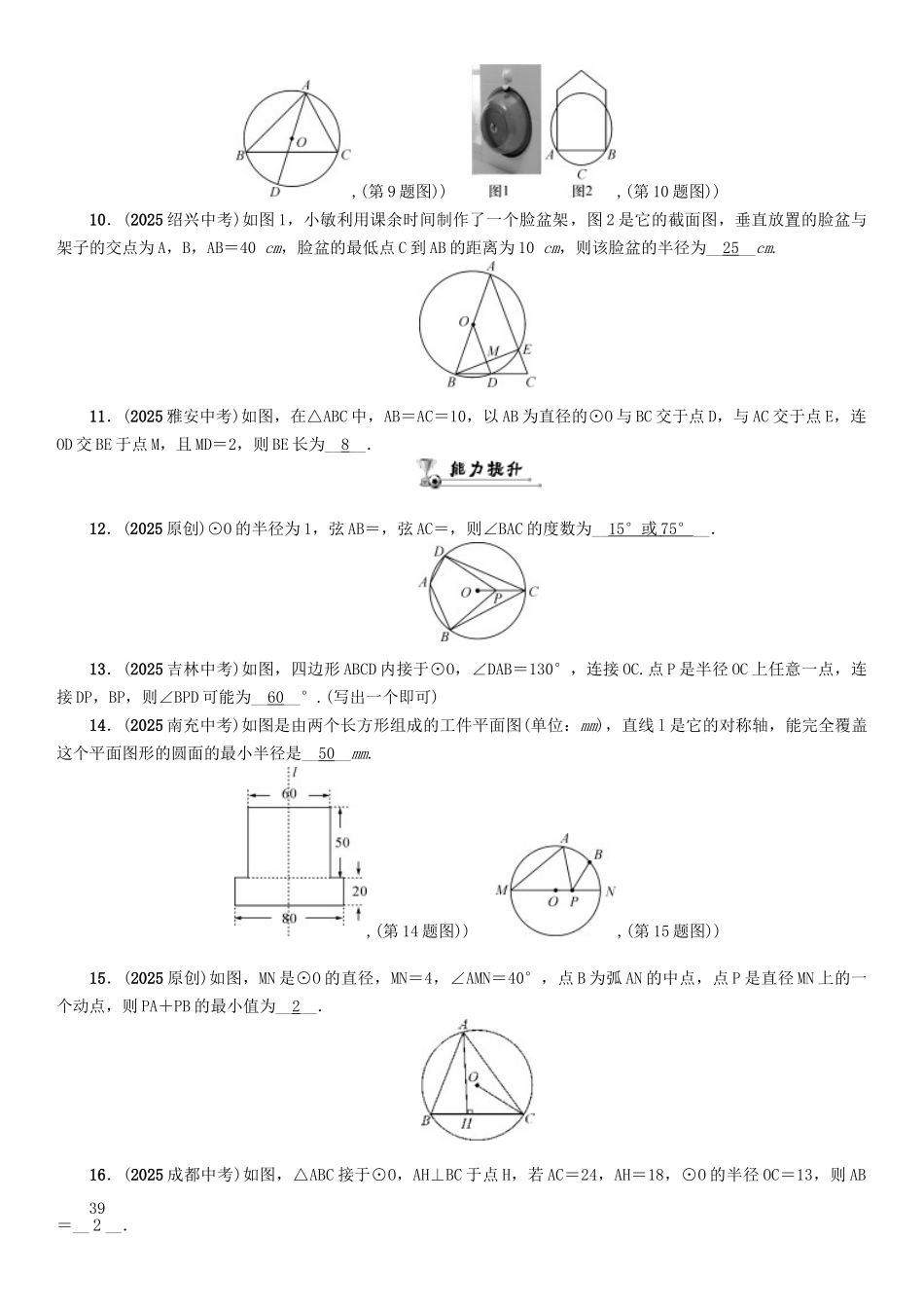 中考数学命题研究-第一编-教材知识梳理篇--圆--圆的有关概念及性质精练试题_第2页