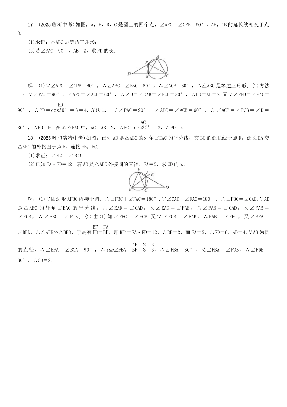 中考数学命题研究-第一编-教材知识梳理篇--圆--圆的有关概念及性质精练试题_第3页