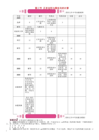 中考数学命题研究-第一编-教材知识梳理篇--圆--正多边形与圆有关的计算精讲试题