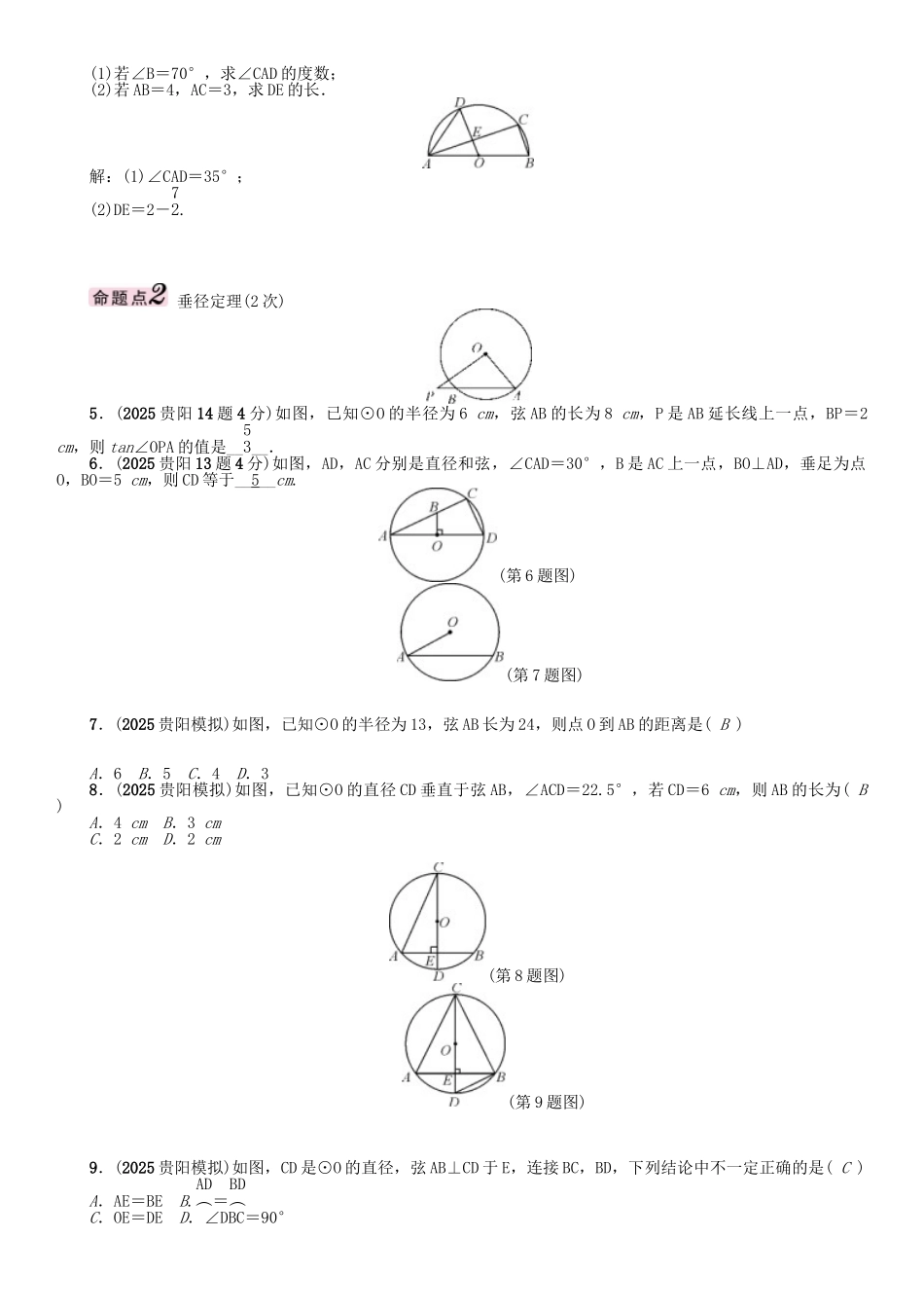 中考数学命题研究-第一编-教材知识梳理篇--圆--圆的有关概念及性质精讲试题_第2页