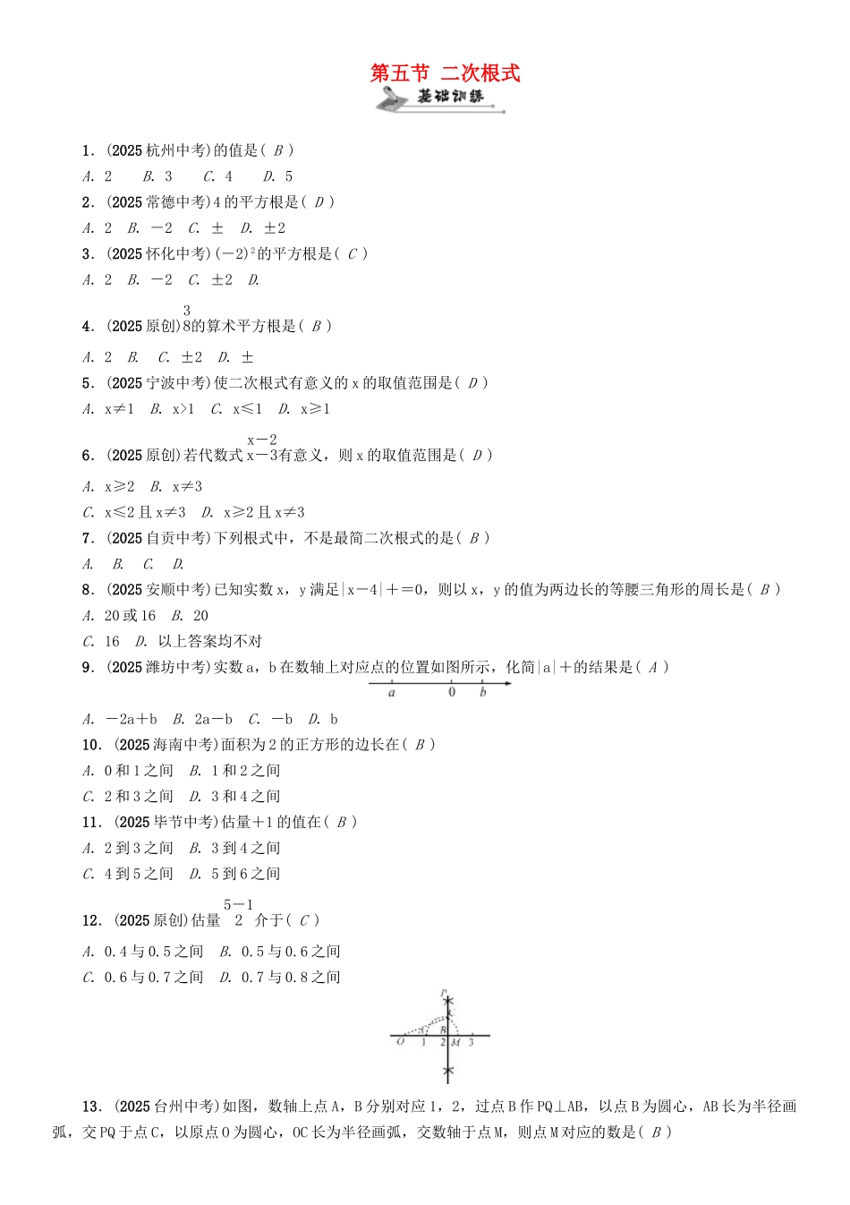中考数学命题研究-第一编-教材知识梳理篇--数与式--二次根式精练试题_第1页