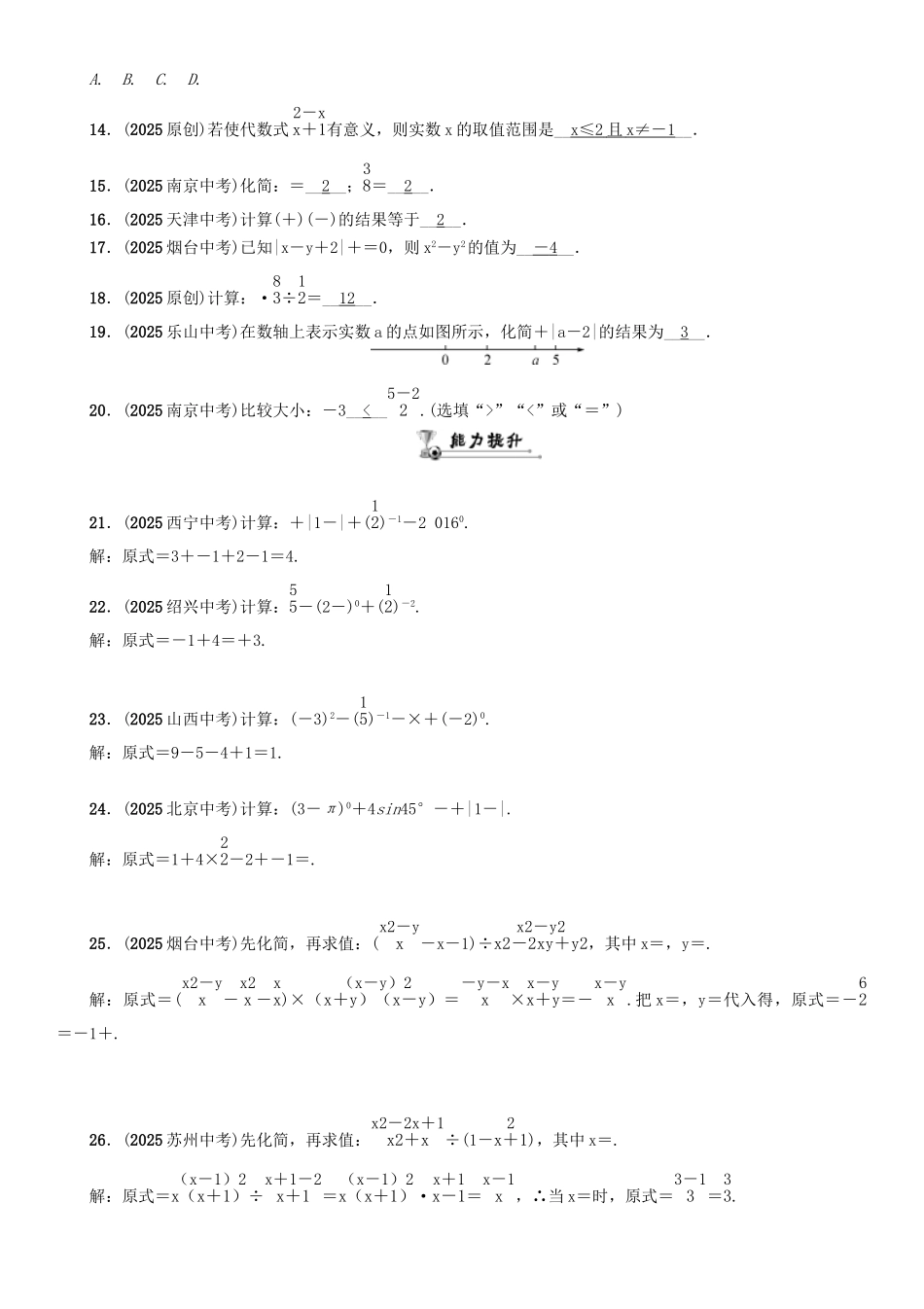 中考数学命题研究-第一编-教材知识梳理篇--数与式--二次根式精练试题_第2页