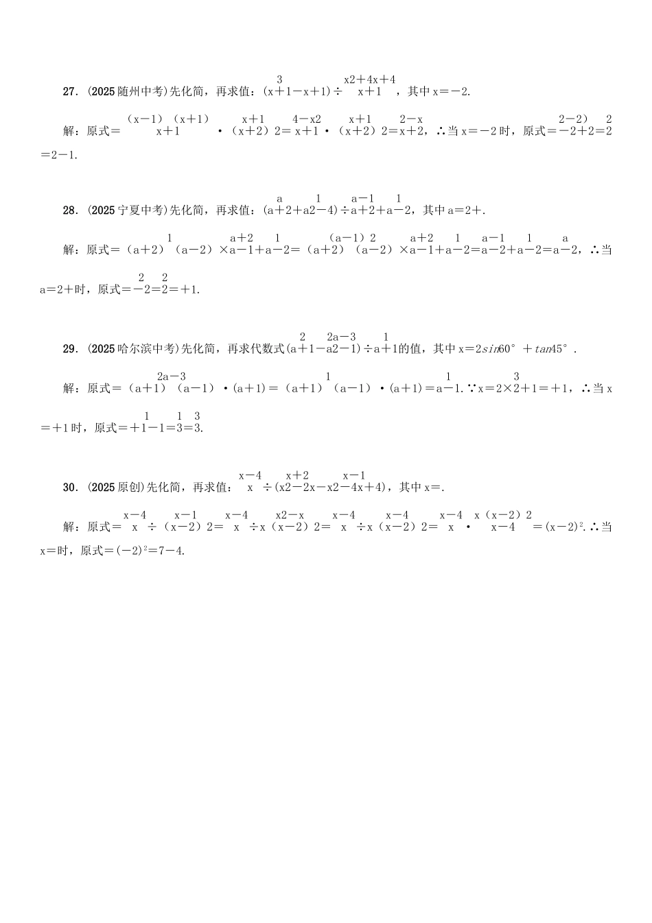 中考数学命题研究-第一编-教材知识梳理篇--数与式--二次根式精练试题_第3页