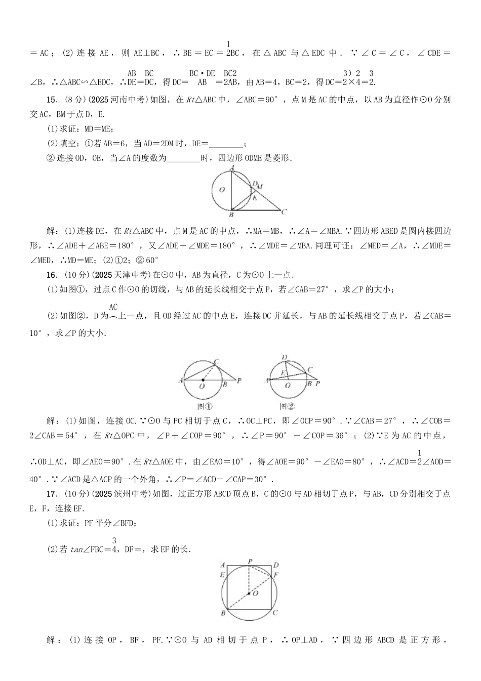 中考数学命题研究-第一编-教材知识梳理篇--圆阶段测评七圆_第3页