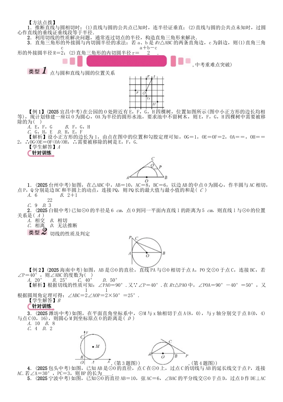 中考数学命题研究-第一编-教材知识梳理篇--圆--点直线与圆的位置关系精讲试题_第3页