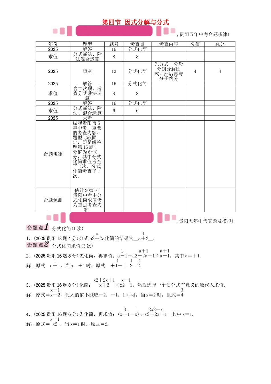 中考数学命题研究-第一编-教材知识梳理篇--数与式--因式分解与分式精讲试题_第1页