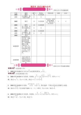 中考数学命题研究-第一编-教材知识梳理篇--数与式--因式分解与分式精讲试题