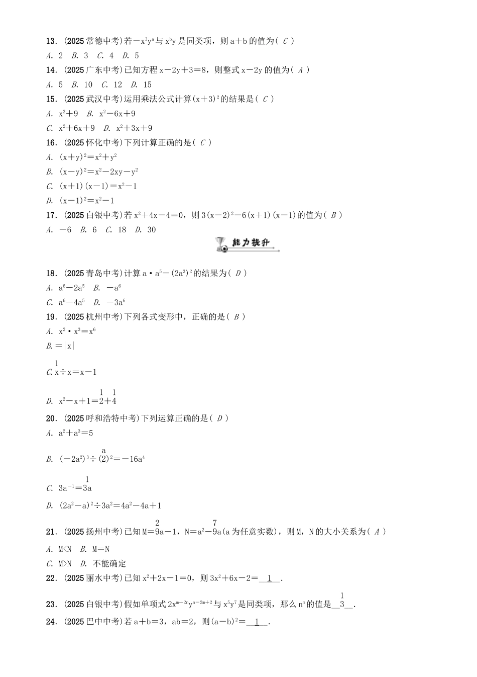 中考数学命题研究-第一编-教材知识梳理篇--数与式--代数式及整式运算精练试题_第2页