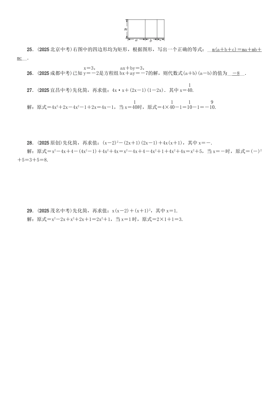 中考数学命题研究-第一编-教材知识梳理篇--数与式--代数式及整式运算精练试题_第3页