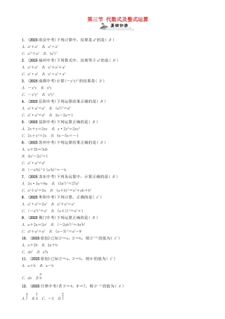 中考数学命题研究-第一编-教材知识梳理篇--数与式--代数式及整式运算精练试题
