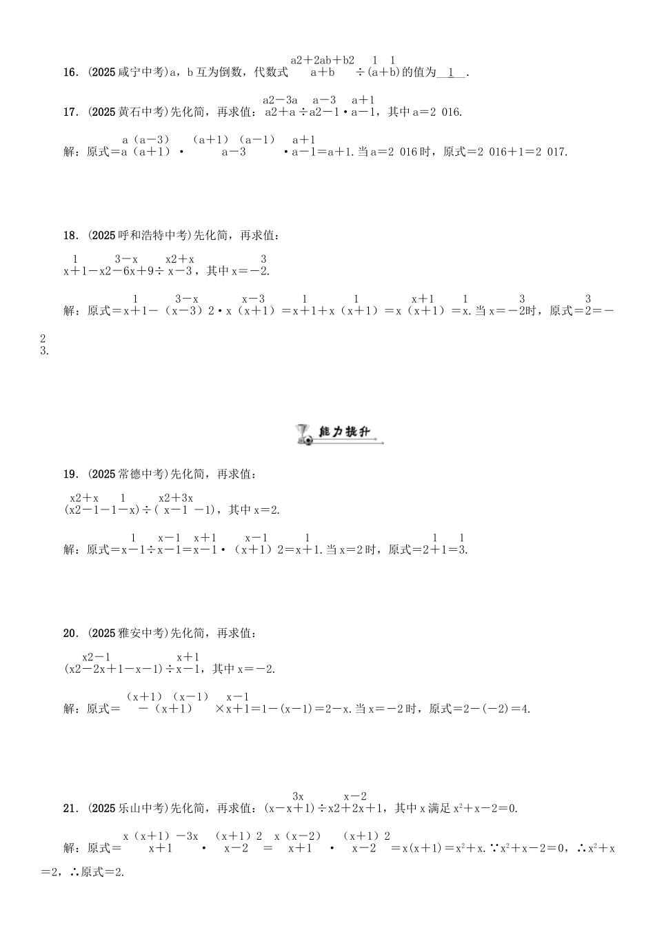 中考数学命题研究-第一编-教材知识梳理篇--数与式--因式分解与分式精练试题_第2页
