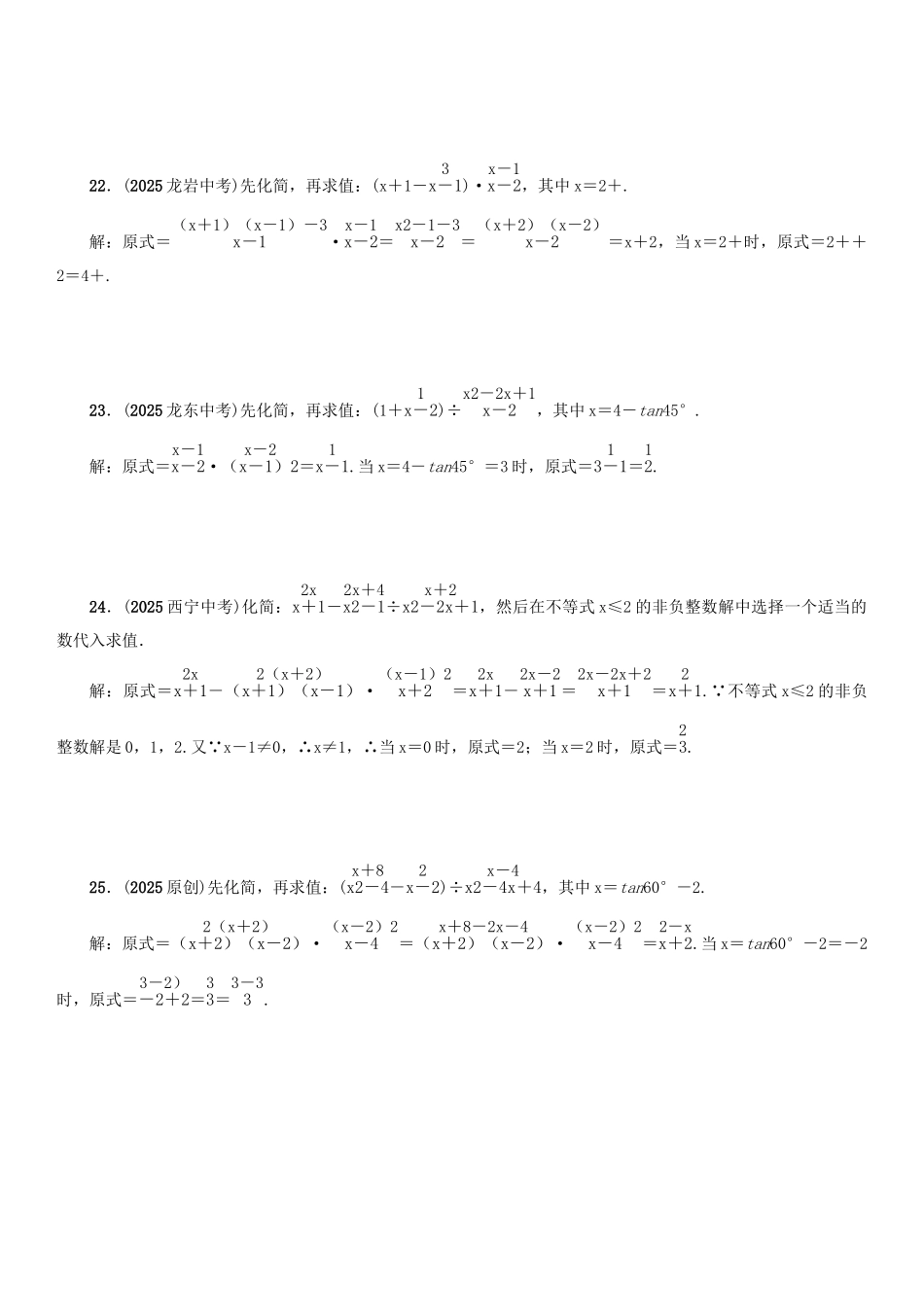 中考数学命题研究-第一编-教材知识梳理篇--数与式--因式分解与分式精练试题_第3页