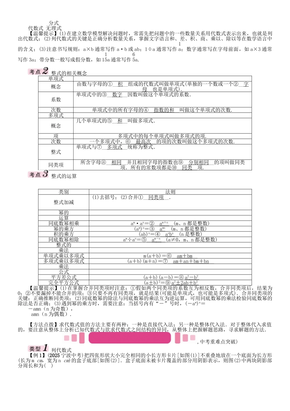 中考数学命题研究-第一编-教材知识梳理篇--数与式--代数式及整式运算精讲试题_第2页