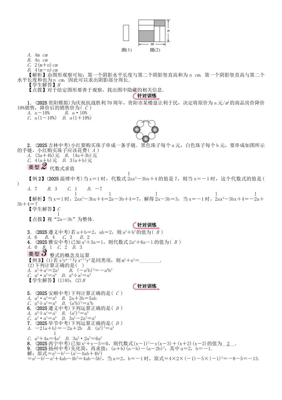 中考数学命题研究-第一编-教材知识梳理篇--数与式--代数式及整式运算精讲试题_第3页