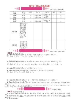 中考数学命题研究-第一编-教材知识梳理篇--数与式--代数式及整式运算精讲试题