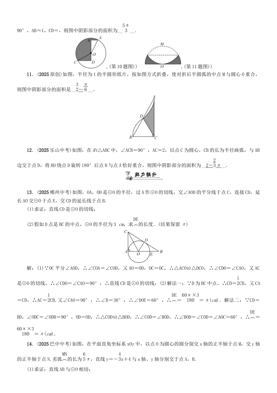 中考数学命题研究-第一编-教材知识梳理篇--圆--正多边形与圆有关的计算精练试题_第2页