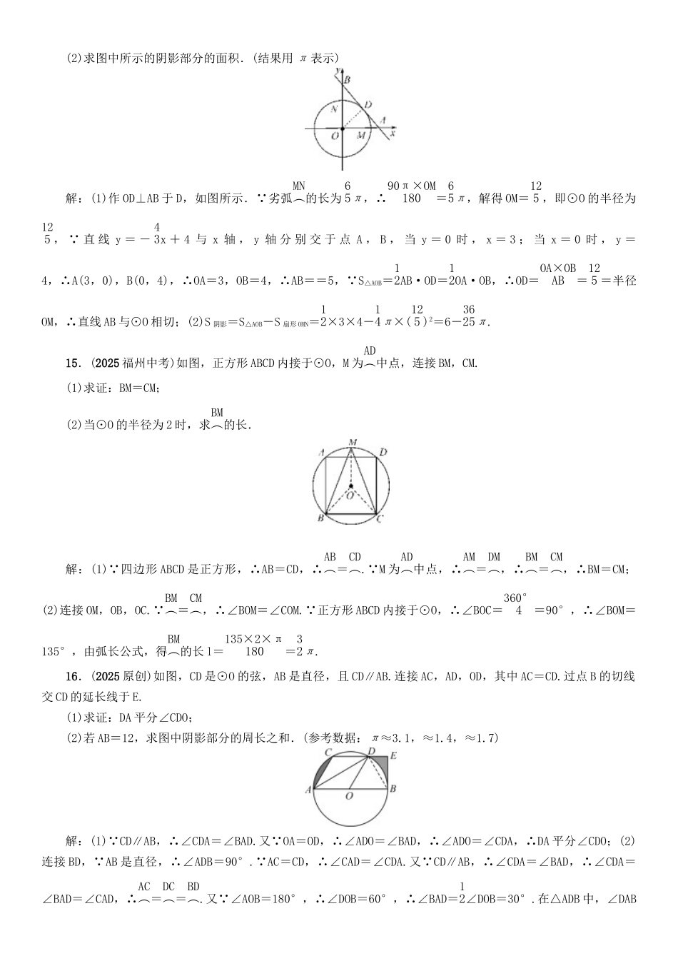 中考数学命题研究-第一编-教材知识梳理篇--圆--正多边形与圆有关的计算精练试题_第3页