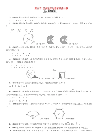 中考数学命题研究-第一编-教材知识梳理篇--圆--正多边形与圆有关的计算精练试题