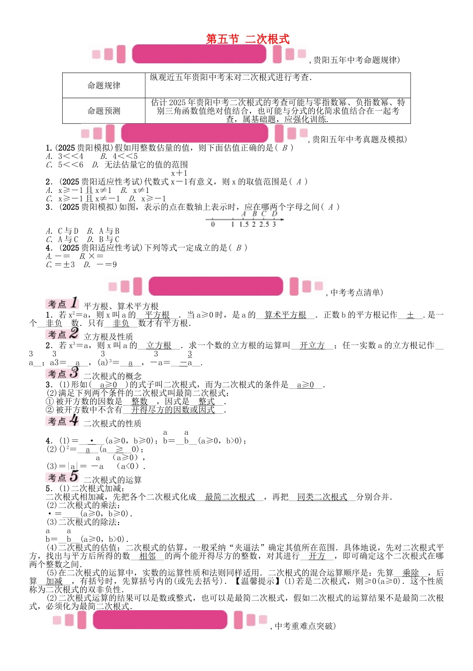 中考数学命题研究-第一编-教材知识梳理篇--数与式--二次根式精讲试题_第1页