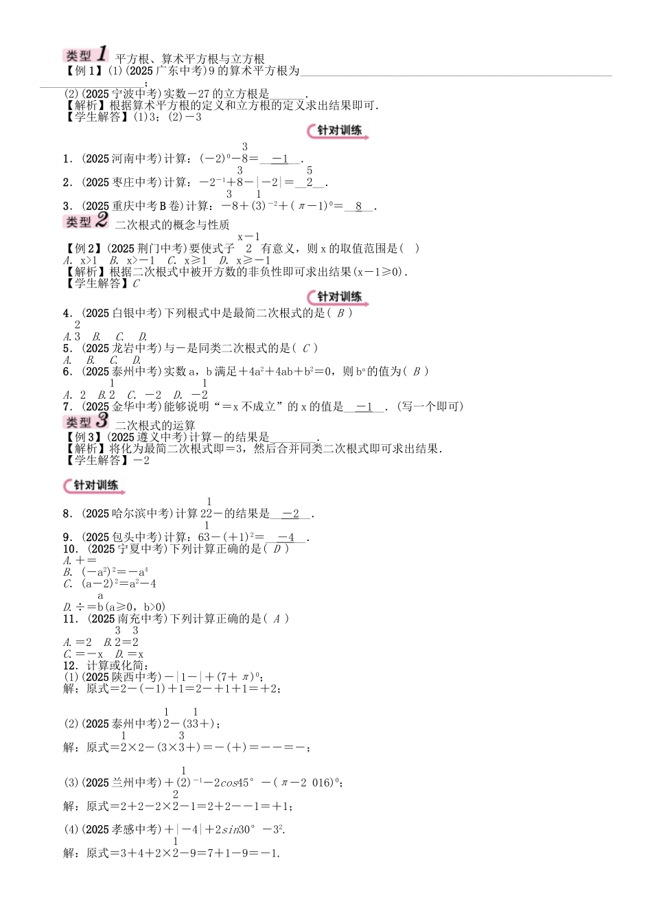 中考数学命题研究-第一编-教材知识梳理篇--数与式--二次根式精讲试题_第2页
