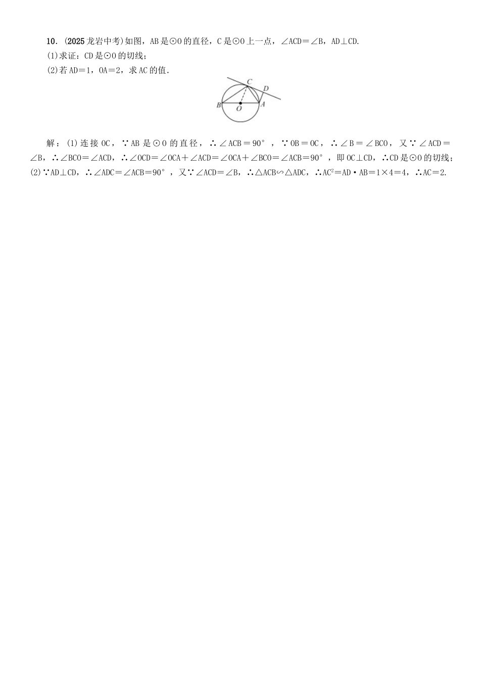 中考数学命题研究-第一编-教材知识梳理篇--圆--点直线与圆的位置关系精练试题_第2页