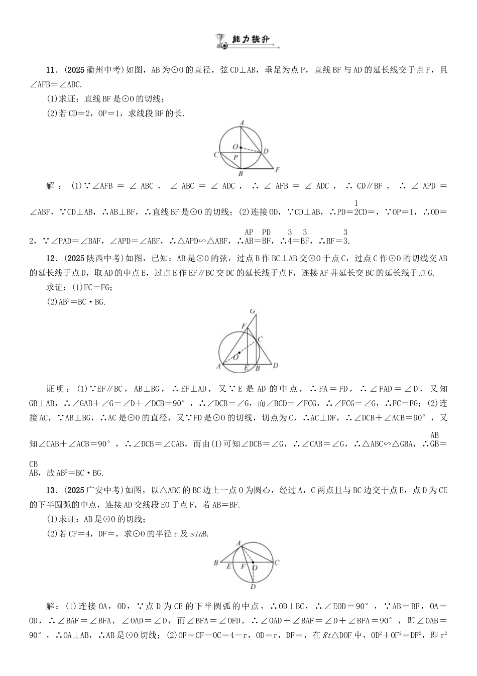 中考数学命题研究-第一编-教材知识梳理篇--圆--点直线与圆的位置关系精练试题_第3页