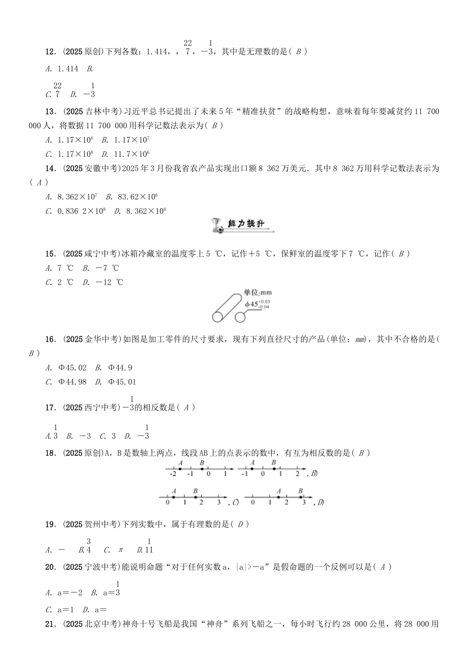 中考数学命题研究-第一编-教材知识梳理篇--数与式--实数的有关概念精练试题_第2页