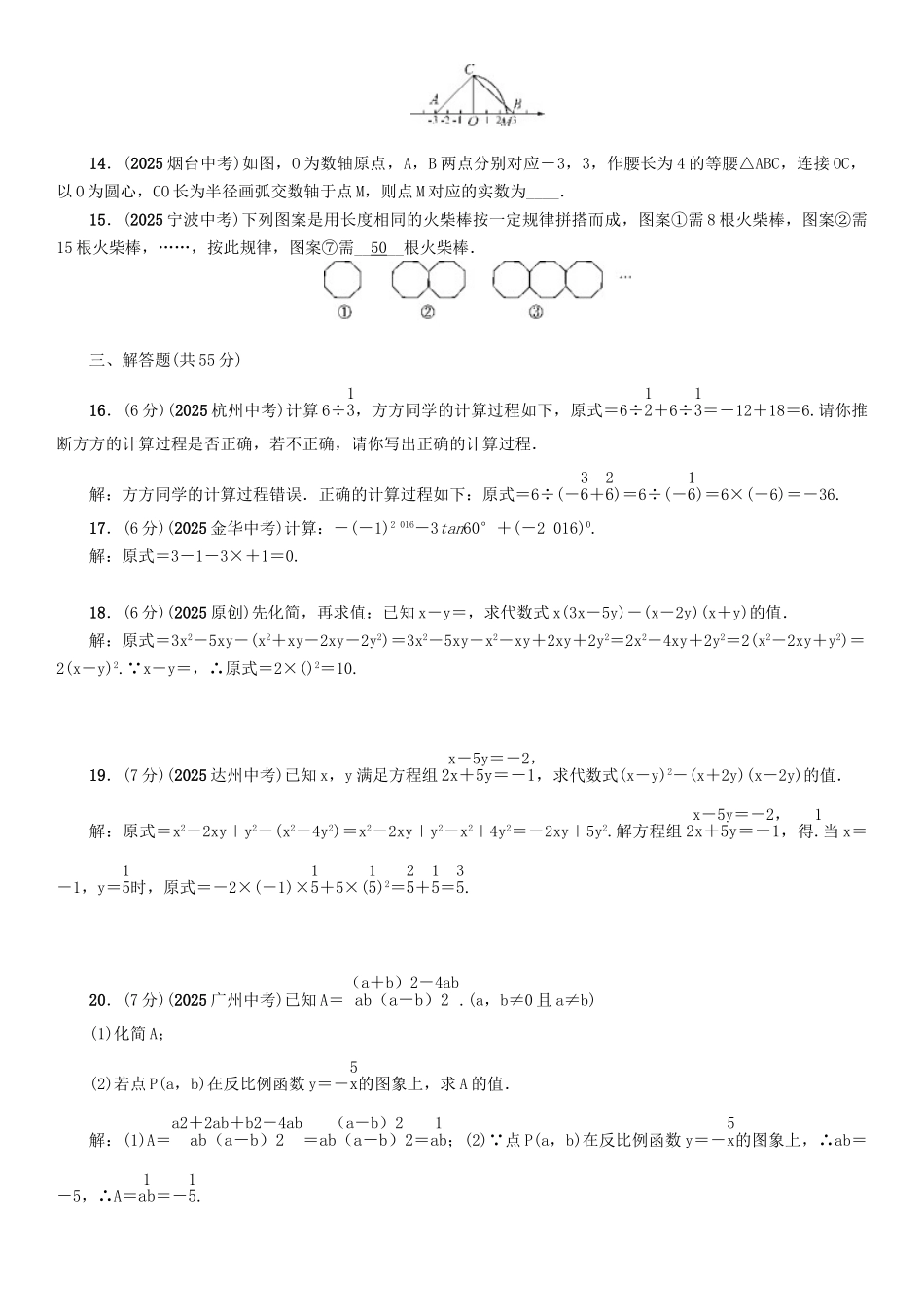 中考数学命题研究-第一编-教材知识梳理篇--数与式阶段测评一数与式_第2页