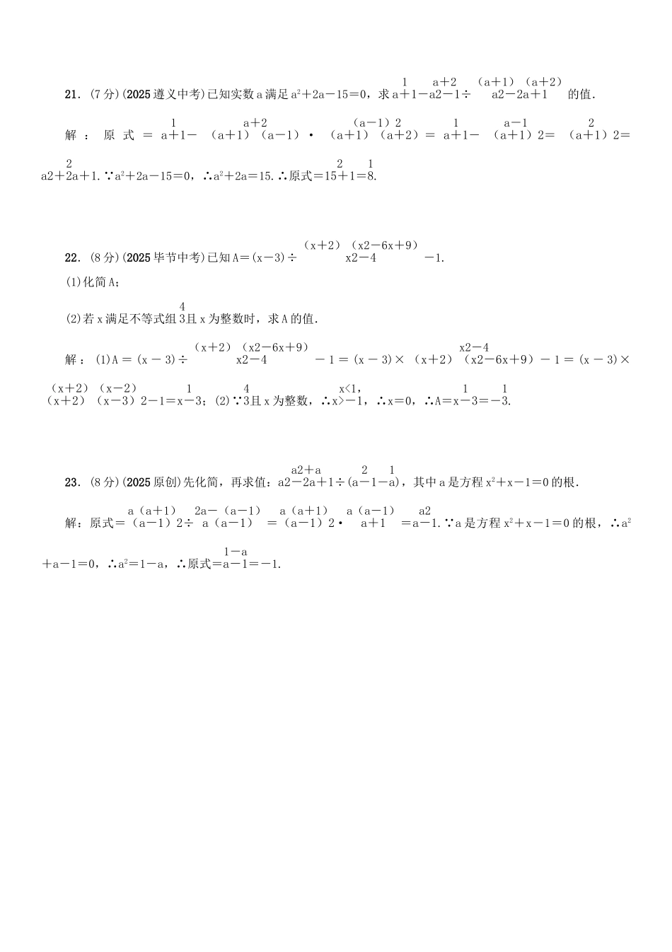 中考数学命题研究-第一编-教材知识梳理篇--数与式阶段测评一数与式_第3页