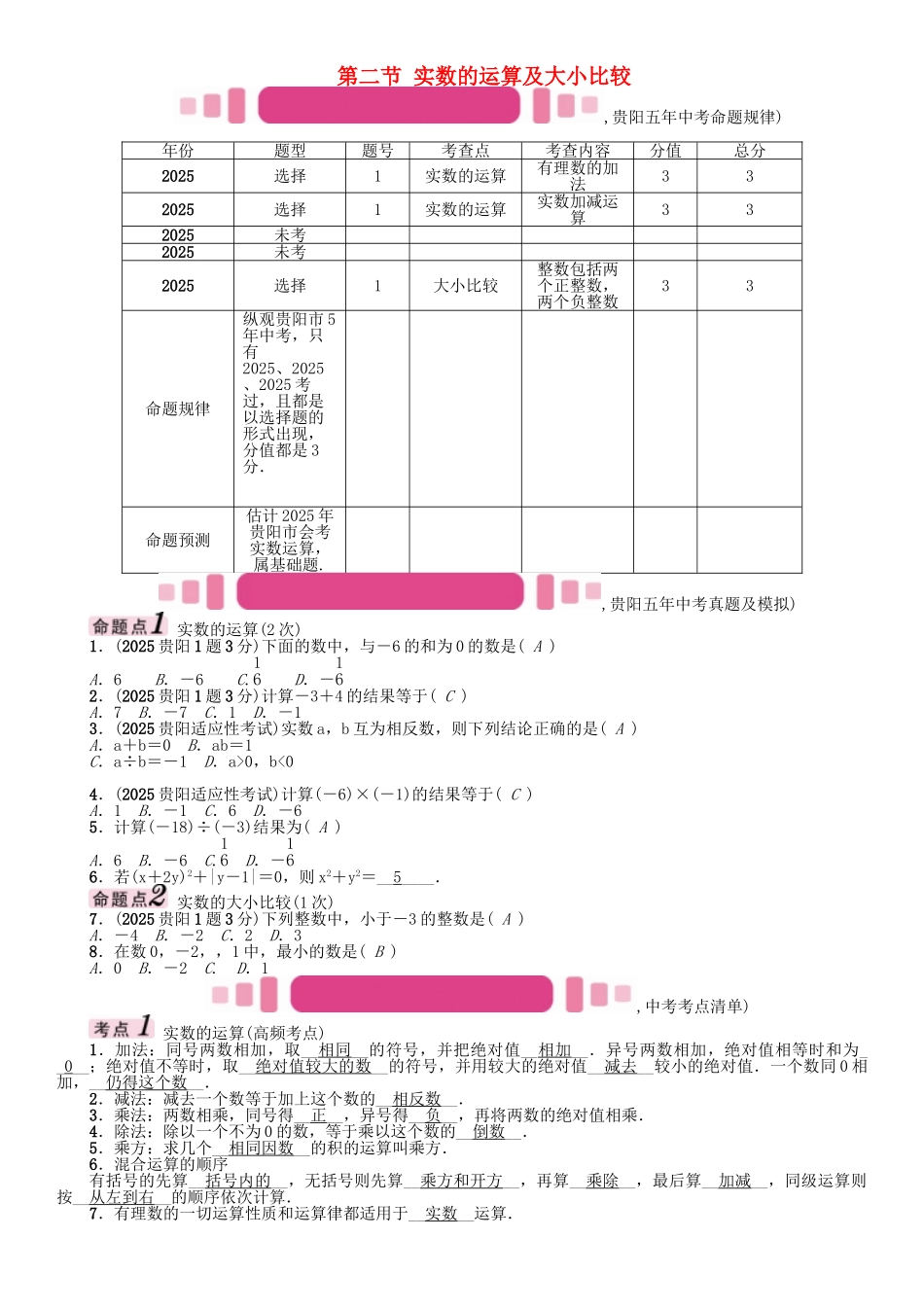 中考数学命题研究-第一编-教材知识梳理篇--数与式--实数的运算及大小比较精讲试题_第1页