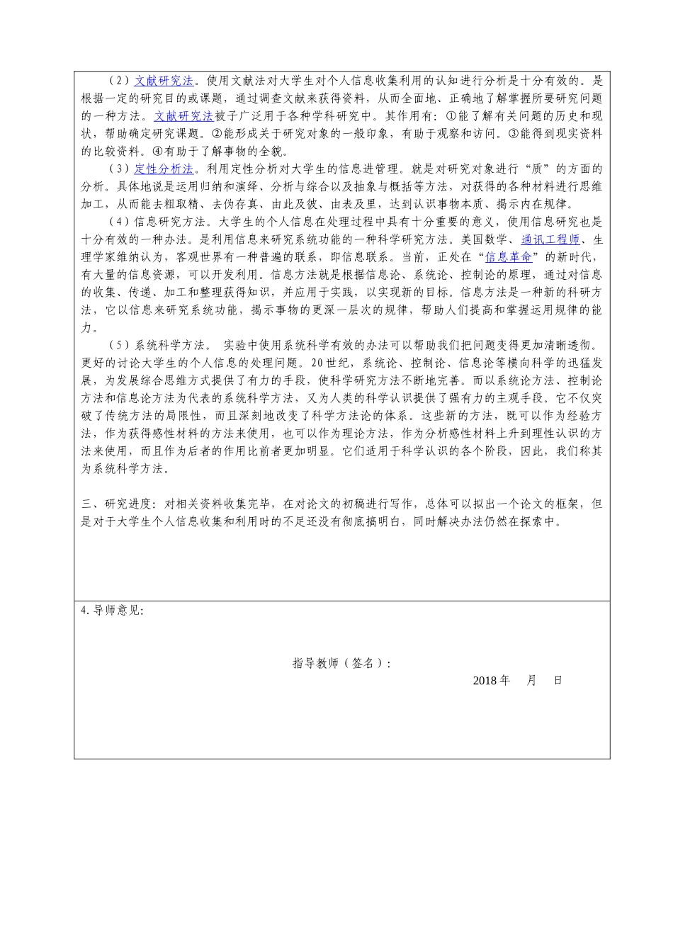 大学生对个人信息收集利用的认知分析研究  应用心理学专业开题报告_第3页