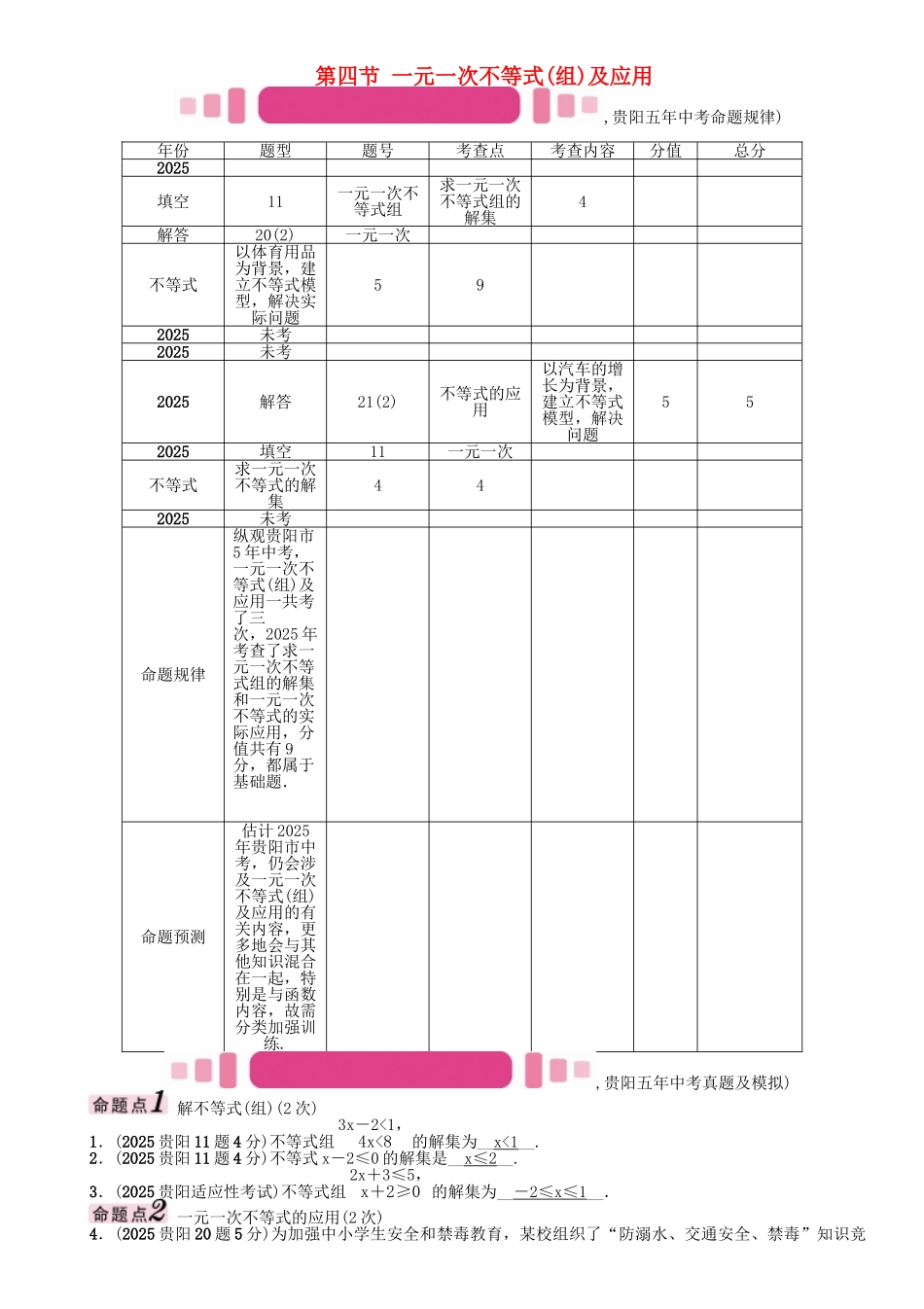 中考数学命题研究-第一编-教材知识梳理篇--方程组与不等式组-一元一次不等式组及应用精讲试题_第1页