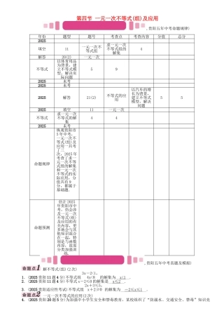 中考数学命题研究-第一编-教材知识梳理篇--方程组与不等式组-一元一次不等式组及应用精讲试题