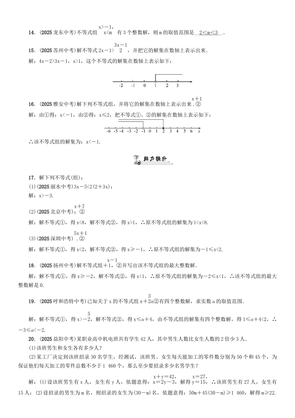 中考数学命题研究-第一编-教材知识梳理篇--方程组与不等式组-一元一次不等式组及应用精练试题_第2页