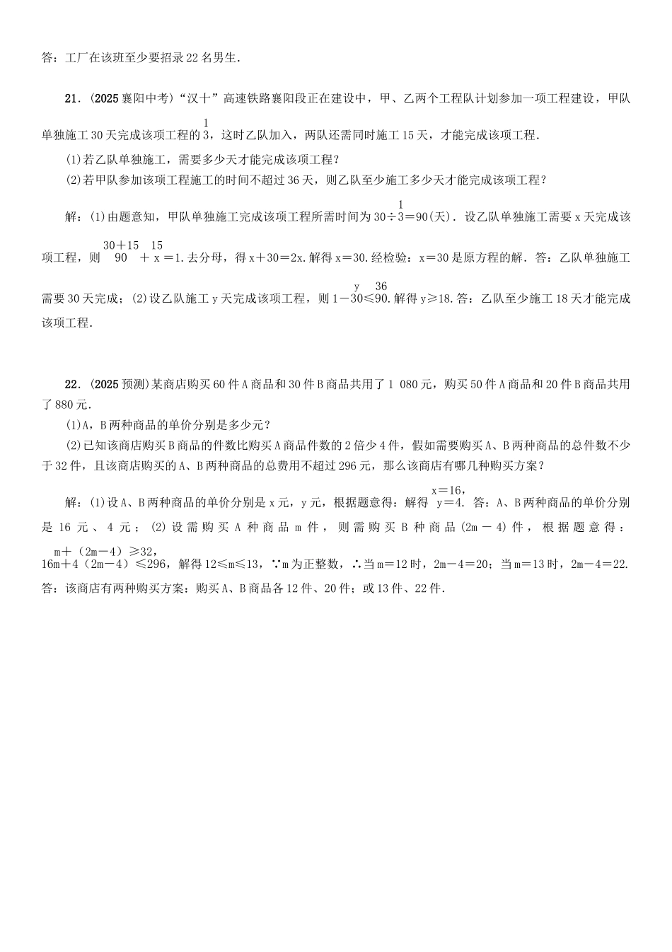 中考数学命题研究-第一编-教材知识梳理篇--方程组与不等式组-一元一次不等式组及应用精练试题_第3页