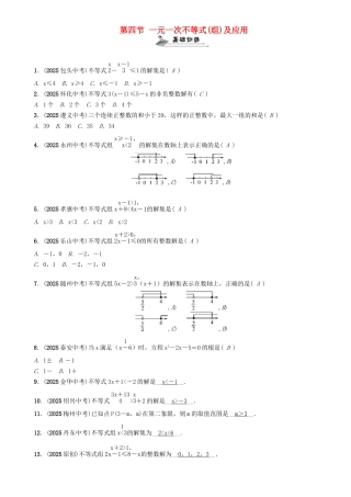 中考数学命题研究-第一编-教材知识梳理篇--方程组与不等式组-一元一次不等式组及应用精练试题