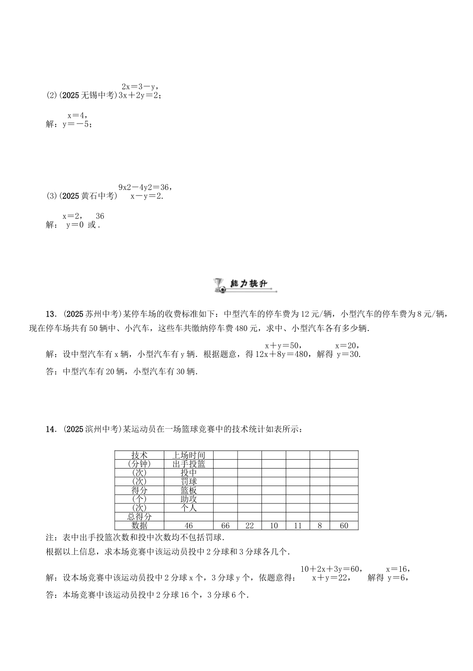 中考数学命题研究-第一编-教材知识梳理篇--方程组与不等式组-一次方程与方程组及应用精练试题_第2页