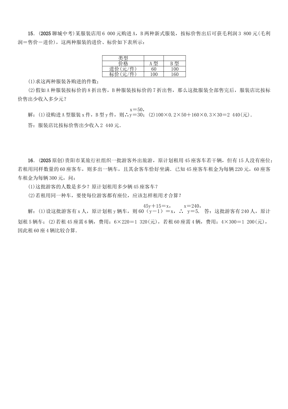 中考数学命题研究-第一编-教材知识梳理篇--方程组与不等式组-一次方程与方程组及应用精练试题_第3页