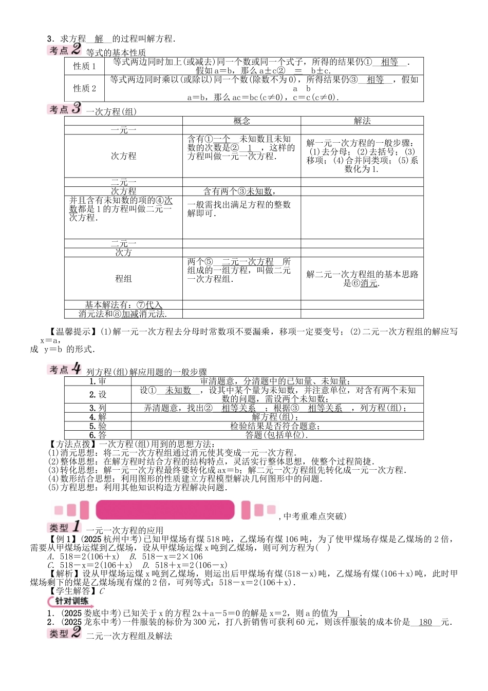 中考数学命题研究-第一编-教材知识梳理篇--方程组与不等式组-一次方程与方程组及应用精讲试题_第2页
