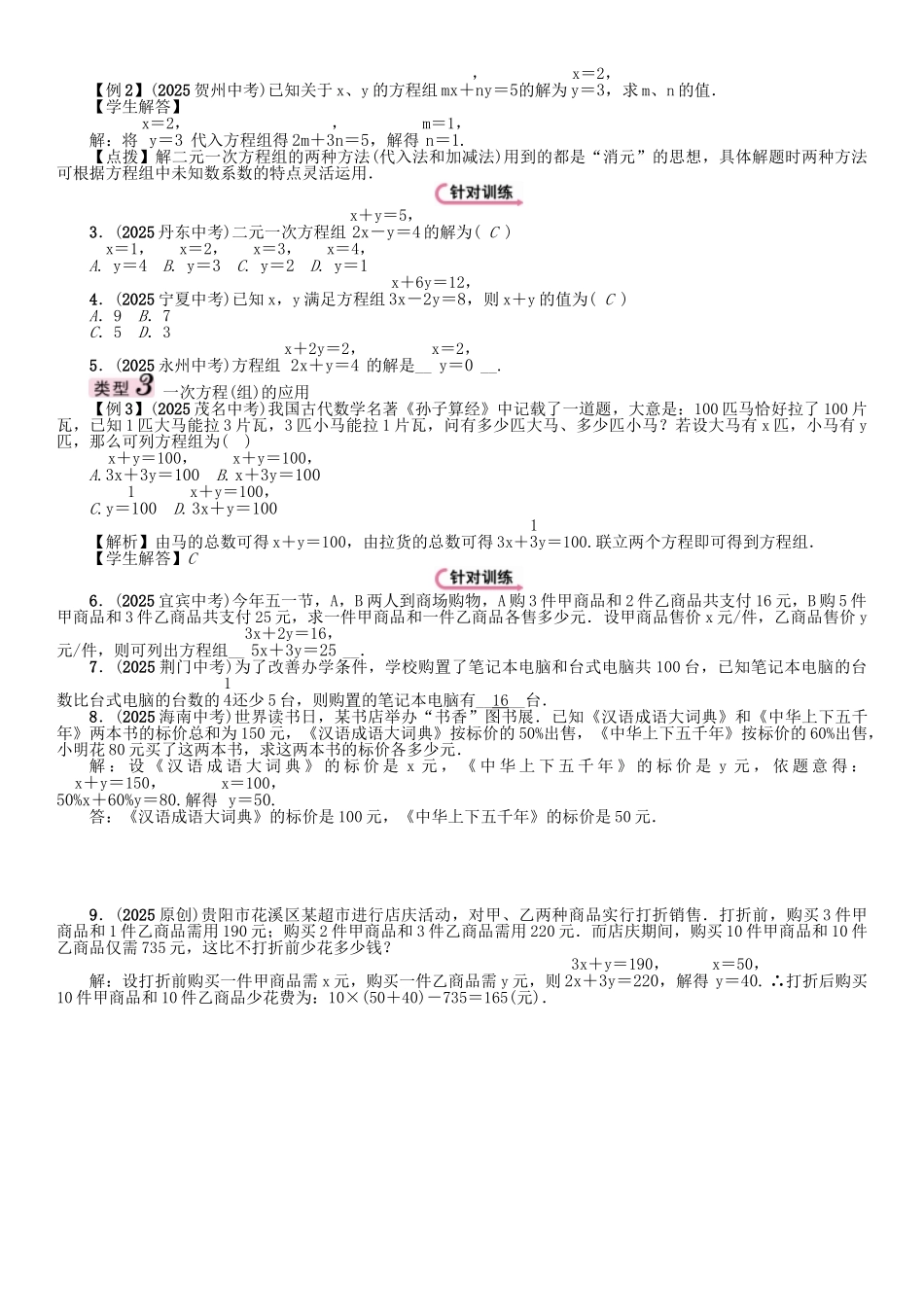 中考数学命题研究-第一编-教材知识梳理篇--方程组与不等式组-一次方程与方程组及应用精讲试题_第3页
